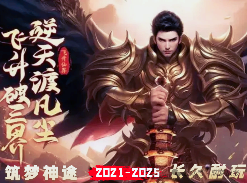 筑梦神途全新资料片