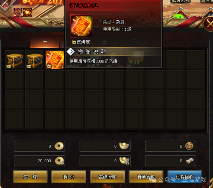 首战首区预告【新龙渊福利】自研独家新超变，自助转区福利天花板，上线背包送3000路费和VIP8，攻城福利拉满，